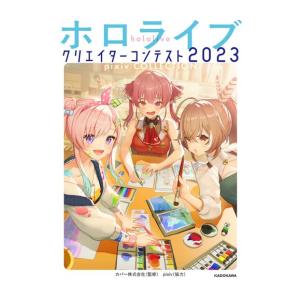 [新品]ホロライブクリエイターコンテスト2023 pixiv COLLECTION