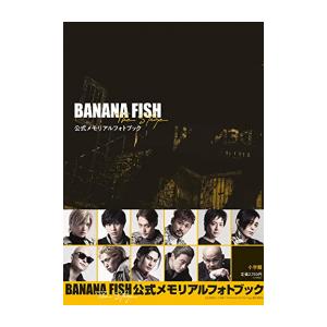 [新品]「BANANA FISH」The Stage公式メモリアルフォトブック