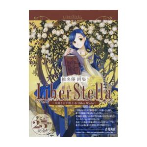 LiberStella 本好きの下剋上&Other Works 椎名優画集 2巻セット/椎名優