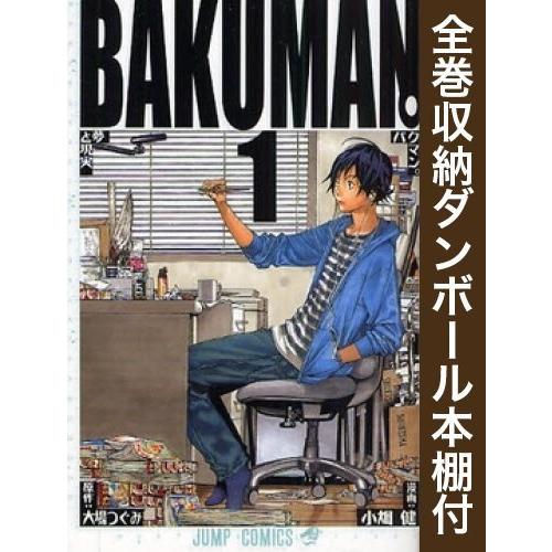 新品 / 全巻収納ダンボール本棚付 / バクマン。 (1-20巻 全巻) 全巻セット
