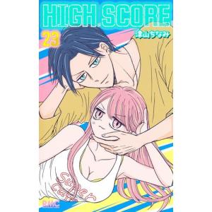 [新品]HIGH SCORE ハイスコア (1-22巻 最新刊) 全巻セット｜mangazenkan