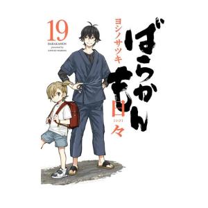 [新品]ばらかもん (1-19巻 全巻) 全巻セット