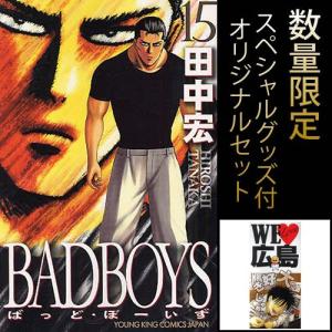 [新品]BAD BOYS (9-15巻 全7冊) 全巻セット [数量限定スペシャルグッズ付きセット]｜mangazenkan