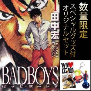 [新品]BAD BOYS (1-22巻 全巻) 全巻セット [数量限定スペシャルグッズ付きセット]｜mangazenkan