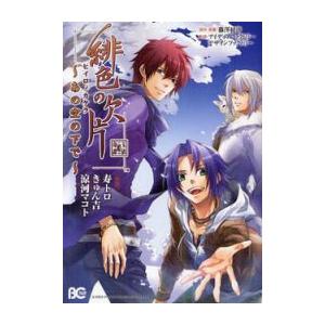 [新品]緋色の欠片 あの空の下で (全1巻)｜mangazenkan