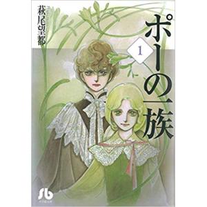ポーの一族 復刻版 限定BOX フラワーコミックススペシャル 5巻セット