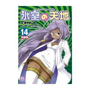 新品 氷室の天地 Fate School Life 14 特装版 漫画全巻ドットコムpaypayモール店 通販 Paypayモール