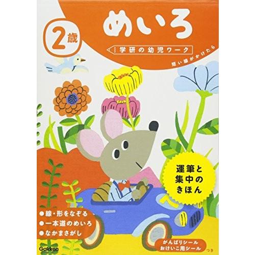 新品 / [学参]2歳 めいろ