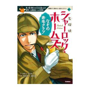 新品 / 名探偵シャーロック・ホームズ 全5巻 : 漫画全巻ドットコム