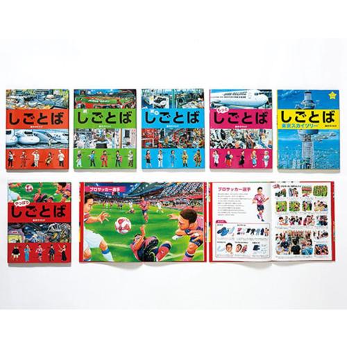 新品 / しごとばシリーズ (全6巻セット)