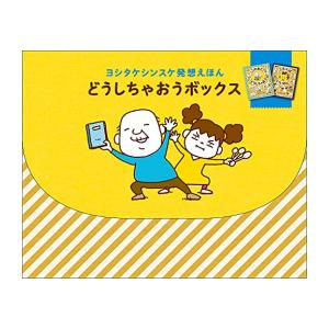 新品 / どうしちゃおうボックス