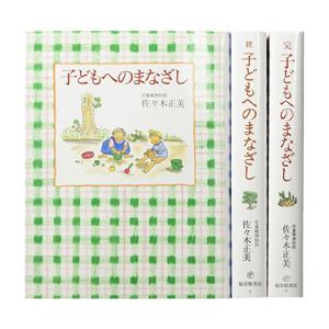 [新品][児童書]子どもへのまなざし3冊セット 全3巻