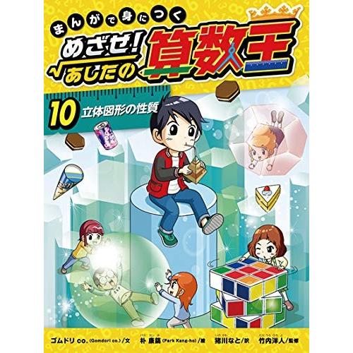 新品 / まんがで身につく めざせ! あしたの算数王 第3期 全3巻セット 全巻セット