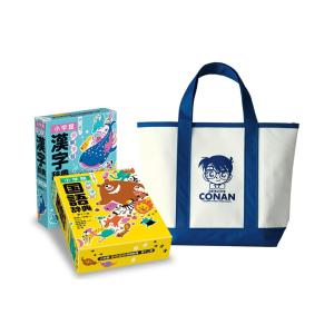 新品 / 特典あり / 例国十二版・例漢コナンバッグ付セット[特製名探偵コナン付箋辞書引きふせん付]