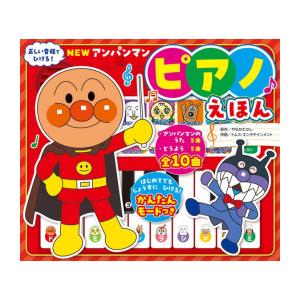 新品 / NEW アンパンマン ピアノえほん