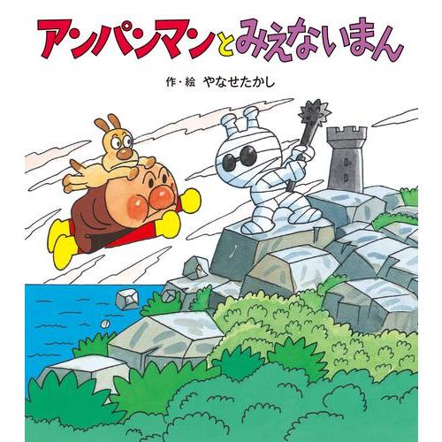 新品 / アンパンマンのぼうけんシリーズ (全5冊) 全巻セット