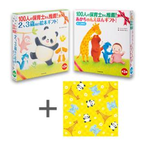 新品 / 特典あり / 100人の保育士さん推薦 絵本シリーズセット[ハンドタオル付 / 全巻セット