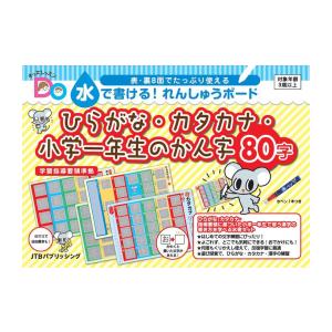 新品 / キッズレッスンDo 水で書ける!れんしゅうボード ひらがな・カタカナ・小学一年生のかん字8...