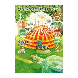 新品 / 岡田淳こそあどの森の物語完結セット(全12巻セット) : 漫画全巻