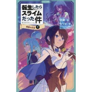 [新品][全巻収納ダンボール本棚付]転生したらスライムだった件[かなで文庫版] (全29冊) 全巻セット｜mangazenkan