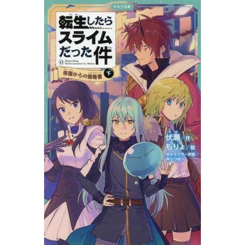 新品 / 転生したらスライムだった件[かなで文庫版] (全39冊) 全巻セット
