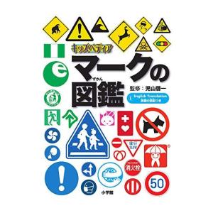 新品 / キッズペディア マークの図鑑