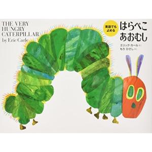 VERY HUNGRY CATERPILLAR:BOOK&TOY(H) はらぺこあおむし：絵本