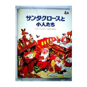 新品 / サンタクロースと小人たち
