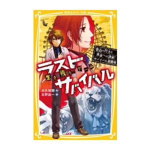 ラストサバイバルシリーズ全21巻 新品]生き残りゲーム ラストサバイバルシリーズ (全21冊) 全巻