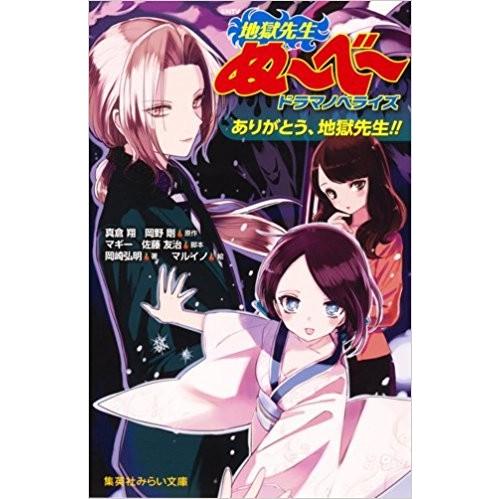 [新品][児童書]地獄先生ぬ~べ~シリーズ(全4冊) 全巻セット