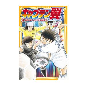 5月下旬より発送予定 / 新品 キャプテン翼 (1-37巻 全巻) 全巻セット