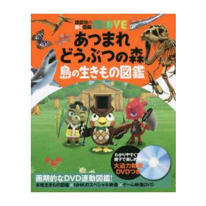 新品 / あつまれ どうぶつの森 島の生きもの図鑑