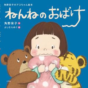 新品 / ねんねのおばけ
