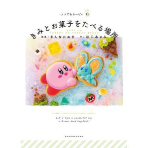 美品　いつでもカービィ 絵本 星のカービィ 全10巻セット　絵本まとめセット 美品 いつでもカービィ 絵本 星のカービィ 全10巻セット 絵本