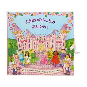 新品 / ようせいのおしろのぶとうかい