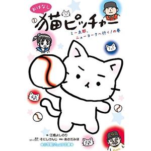 新品 / 猫ピッチャー (1-18巻 最新刊) 全巻セット : 漫画全巻ドット
