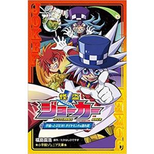 怪盗ジョーカー」シーズン4 全話いっき見ブルーレイ ［Blu-ray Disc+