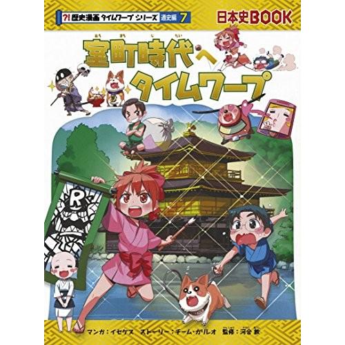 新品 / 室町時代へタイムワープ