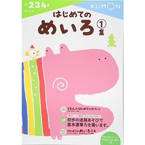新品 / [学参]はじめてのめいろ1集