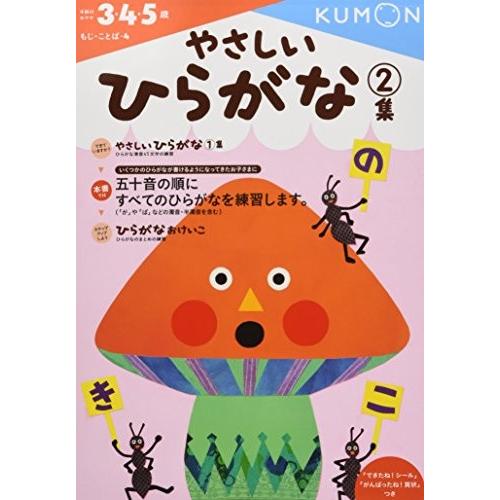 新品 / [学参]やさしいひらがな2集