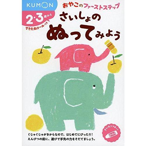 新品 / さいしょの ぬってみよう (おやこのファーストステップ)