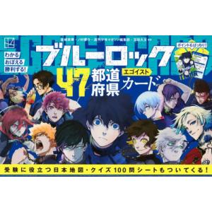 新品] ブルーロック (1-40巻) 既刊全巻セット : 六本木 蔦屋書店