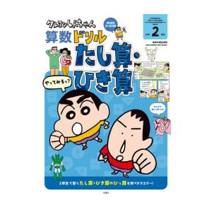 [新品]クレヨンしんちゃんドリル 小学2年生 (全3冊) 全巻セット