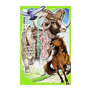 シートン動物記 シリーズ コミック アニメ本 の商品一覧 本 雑誌 コミック 通販 Yahoo ショッピング