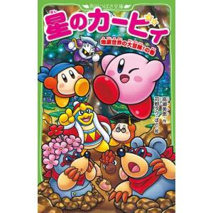 新品 児童書 星のカービィシリーズ 全21冊 全巻セット 漫画全巻ドットコムpaypayモール店 通販 Paypayモール