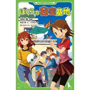 新品 / 全巻収納ダンボール本棚付 / ぼくらのシリーズ (全39冊) 全巻セット