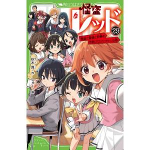 新品 / 怪盗レッドシリーズ (全29冊) 全巻セット : 漫画全巻ドットコム