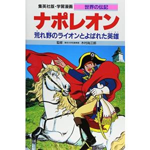 特典付 せかい伝記図書館 改訂新版 全36巻＋別巻2セット 正規販売店