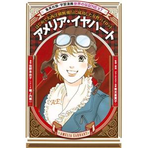 集英社（SHUEISHA） 新品 / 学習まんが 世界の伝記NEXT 新紙幣3人