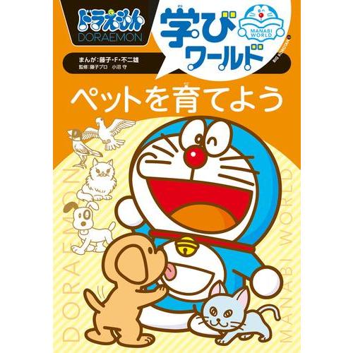新品 / ドラえもん学びワールド (全8冊) 全巻セット